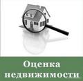 Оценка недвижимости в Сочи. оценка квартир и домов Сочи, оценка коммерческой недвижимости